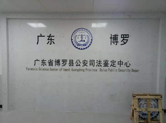聊城博罗公安局新建业务技术用房刑侦技术室设施设备采购项目