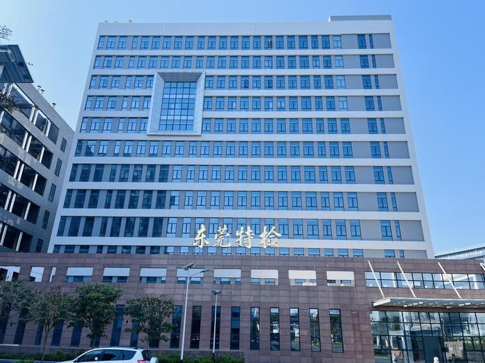 聊城广东省特种设备检测研究院东莞检测院实验室设备及配套服务项目